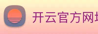 开云官方网址 logo